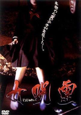 女咒灵