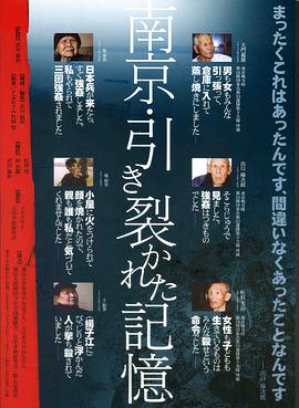 南京被割裂的记忆