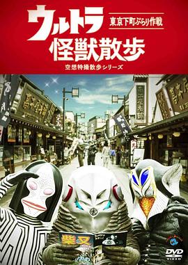 奥特怪兽散步 试播版