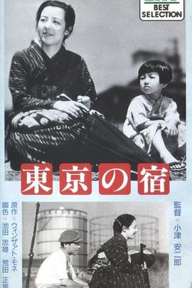 东京之宿