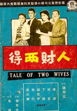 人财两得