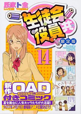妄想学生会2 OAD5