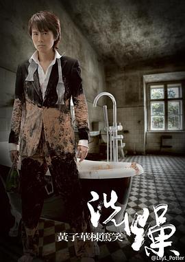 洗燥