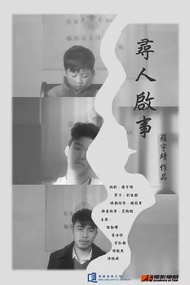 寻人启事