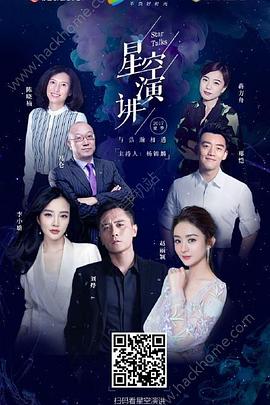 2017夏季星空演讲