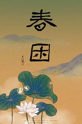春困
