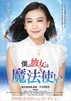 我的女友是魔法使