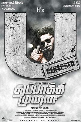 Thuppaki Munai