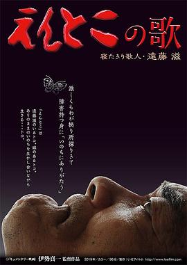 えんとこの歌 寝たきり歌人遠藤 滋