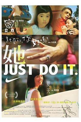她。Just Do It