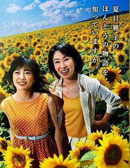 向日葵~夏目雅子27年的生涯和母亲的爱