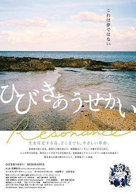 ひびきあうせかい RESONANCE