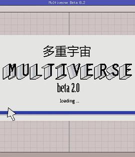 多重宇宙之谜