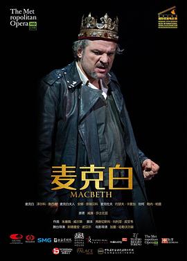 麦克白