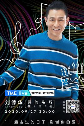 TME live 2020 刘德华 “爱的连线” 生日会