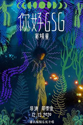 你好, GSG