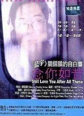 念你如昔 海报