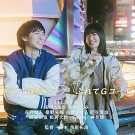 唄え！裸舞ソング ふれてGコード