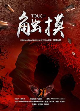触摸