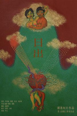 日出