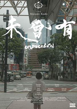 未曾有
