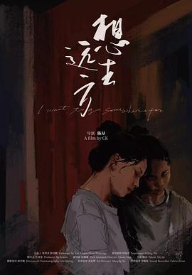 想去远方