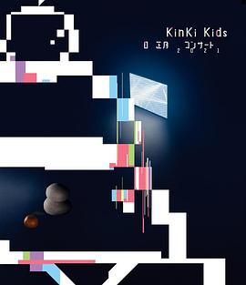KinKi Kids O正月コンサート 2021