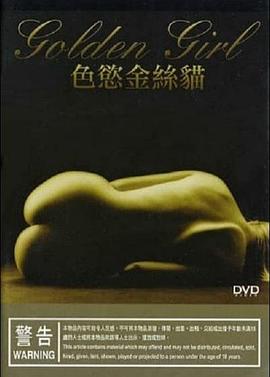 金丝猫