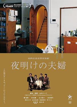 黎明夫妻
