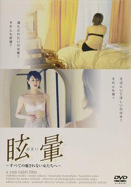 不倫する人妻　眩暈