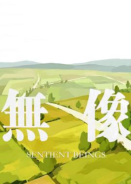 无像