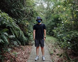 很不平凡的後山
