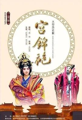 宫锦袍