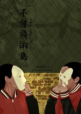 不会飞的鸟