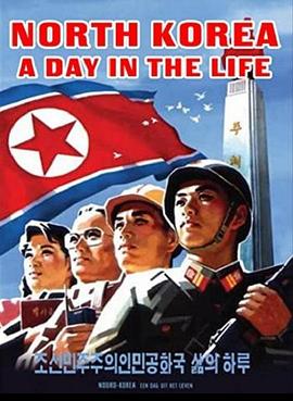 朝鲜：生活中的一天