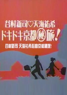 心动2夜3日