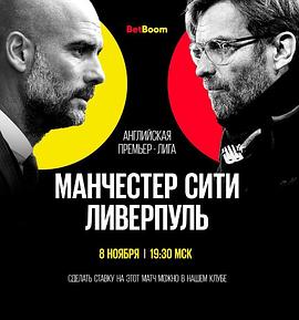 Manchester City vs Liverpool