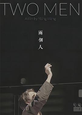 两个人