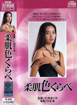 柔肌色くらべ