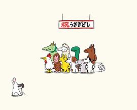 干支新年会