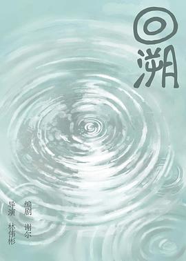 回溯