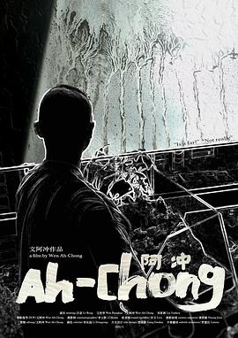 阿冲