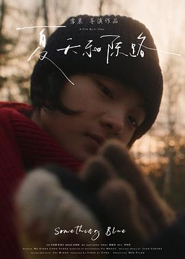 夏天和陈路