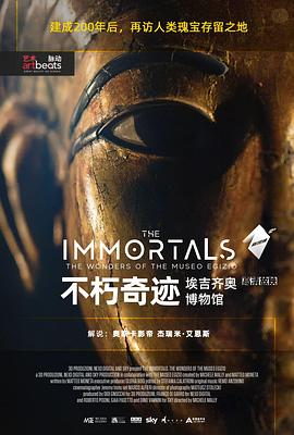 不朽奇迹：埃吉齐奥博物馆