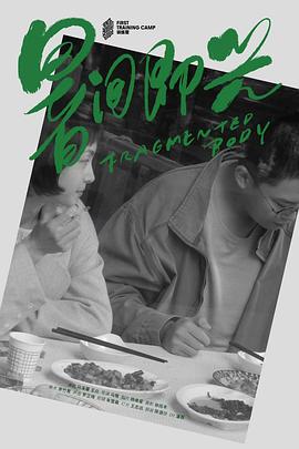 暑间即兴