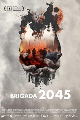 烈焰守护者 2045