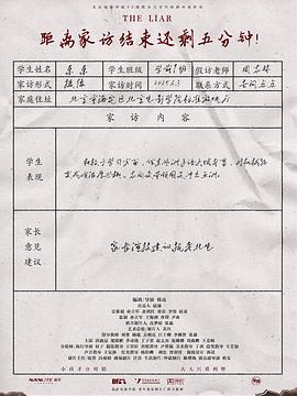 距离家访结束还剩五分钟！