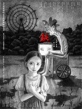 锈