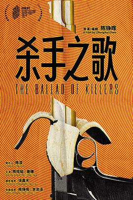 杀手之歌