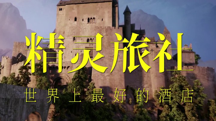 精灵旅社4：变身大冒险 其它预告片：“百年酒店”广告片 (中文字幕)